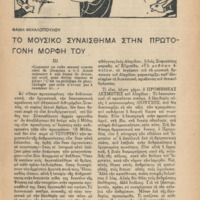 Ενδεικτική φωτογραφία τεκμηρίου