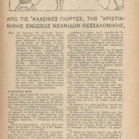 Ενδεικτική φωτογραφία τεκμηρίου