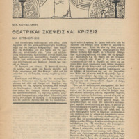 Ενδεικτική φωτογραφία τεκμηρίου