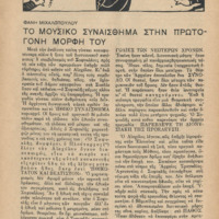 Ενδεικτική φωτογραφία τεκμηρίου