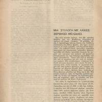 Ενδεικτική φωτογραφία τεκμηρίου