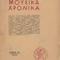 Ενδεικτική φωτογραφία τεκμηρίου