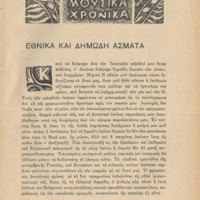 Ενδεικτική φωτογραφία τεκμηρίου