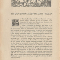 Ενδεικτική φωτογραφία τεκμηρίου