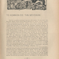 Ενδεικτική φωτογραφία τεκμηρίου