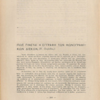 Ενδεικτική φωτογραφία τεκμηρίου