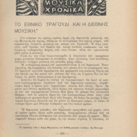 Ενδεικτική φωτογραφία τεκμηρίου