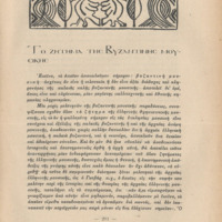 Ενδεικτική φωτογραφία τεκμηρίου