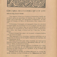 Ενδεικτική φωτογραφία τεκμηρίου