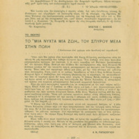 Ενδεικτική φωτογραφία τεκμηρίου