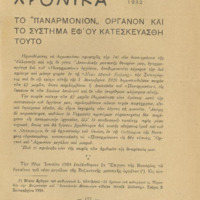 Ενδεικτική φωτογραφία τεκμηρίου