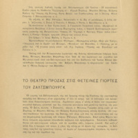 Ενδεικτική φωτογραφία τεκμηρίου