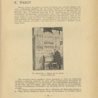 Ενδεικτική φωτογραφία τεκμηρίου