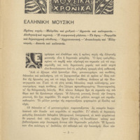 Ενδεικτική φωτογραφία τεκμηρίου