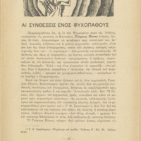 Ενδεικτική φωτογραφία τεκμηρίου