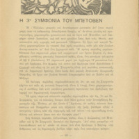 Ενδεικτική φωτογραφία τεκμηρίου