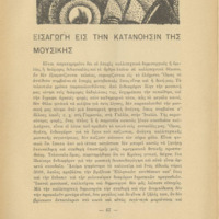 Ενδεικτική φωτογραφία τεκμηρίου