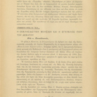 Ενδεικτική φωτογραφία τεκμηρίου