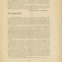 Ενδεικτική φωτογραφία τεκμηρίου