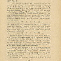 Ενδεικτική φωτογραφία τεκμηρίου