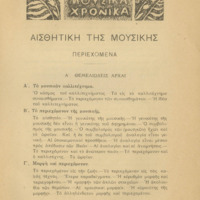 Ενδεικτική φωτογραφία τεκμηρίου