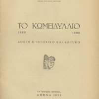 Ενδεικτική φωτογραφία τεκμηρίου