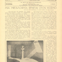 Ενδεικτική φωτογραφία τεκμηρίου