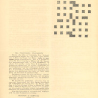 Ενδεικτική φωτογραφία τεκμηρίου