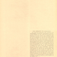 Ενδεικτική φωτογραφία τεκμηρίου