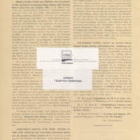 Ενδεικτική φωτογραφία τεκμηρίου