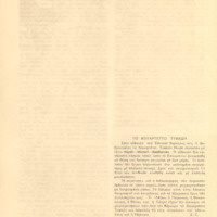 Ενδεικτική φωτογραφία τεκμηρίου