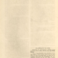 Ενδεικτική φωτογραφία τεκμηρίου