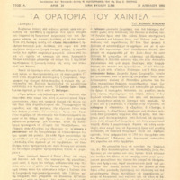 Ενδεικτική φωτογραφία τεκμηρίου