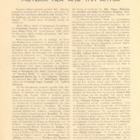 Ενδεικτική φωτογραφία τεκμηρίου