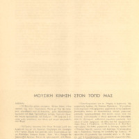 Ενδεικτική φωτογραφία τεκμηρίου