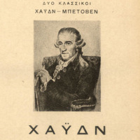 Ενδεικτική φωτογραφία τεκμηρίου