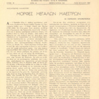 Ενδεικτική φωτογραφία τεκμηρίου