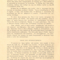 Ενδεικτική φωτογραφία τεκμηρίου