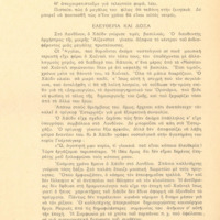 Ενδεικτική φωτογραφία τεκμηρίου