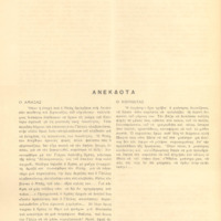 Ενδεικτική φωτογραφία τεκμηρίου