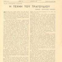 Ενδεικτική φωτογραφία τεκμηρίου