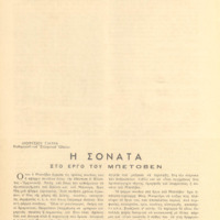 Ενδεικτική φωτογραφία τεκμηρίου