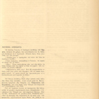 Ενδεικτική φωτογραφία τεκμηρίου