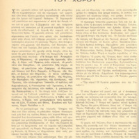 Ενδεικτική φωτογραφία τεκμηρίου