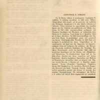 Ενδεικτική φωτογραφία τεκμηρίου