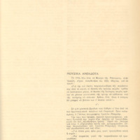 Ενδεικτική φωτογραφία τεκμηρίου