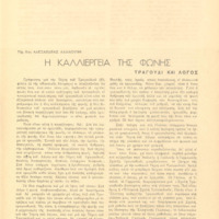 Ενδεικτική φωτογραφία τεκμηρίου