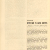 Ενδεικτική φωτογραφία τεκμηρίου