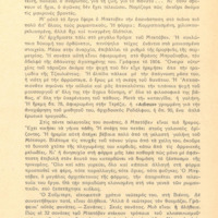 Ενδεικτική φωτογραφία τεκμηρίου