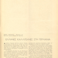 Ενδεικτική φωτογραφία τεκμηρίου